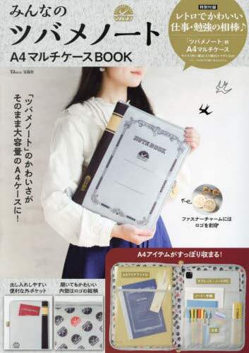 みんなのツバメノートＡ４マルチケースＢＯＯＫ