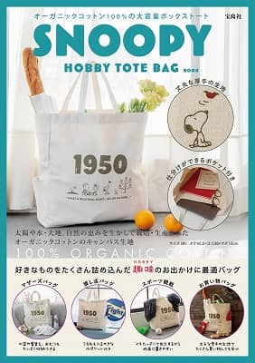 ＳＮＯＯＰＹ　ＨＯＢＢＹ　ＴＯＴＥ　ＢＡＧ　ＢＯＯＫ