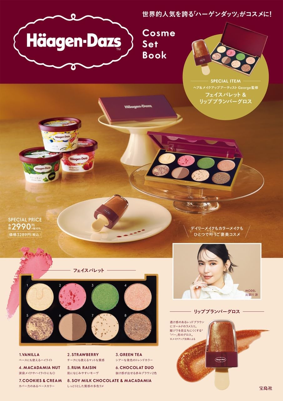 良書網 Haagen-Dazs Cosme Set Book 出版社: 宝島社 Code/ISBN: 9784299049179