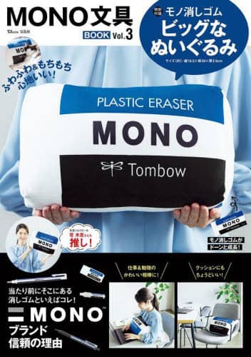 9784299053183 ＭＯＮＯ文具ＢＯＯＫ　Ｖｏｌ．３