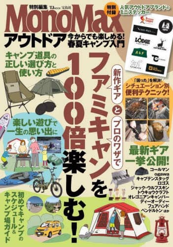 良書網 アウトドア今からでも楽しめる！春夏キャンプ入門 出版社: 宝島社 Code/ISBN: 9784299053909