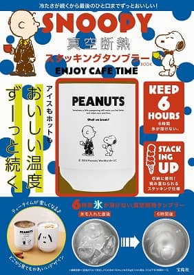 9784299054586 ＳＮＯＯＰＹ　真空断熱　スタッキングタンブラー　ＢＯＯＫ　ＥＮＪＯＹ　ＣＡＦＥ　ＴＩＭＥ