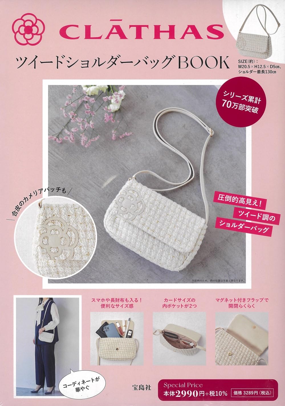9784299060723 ＣＬＡＴＨＡＳ　ツイードショルダーバッグ