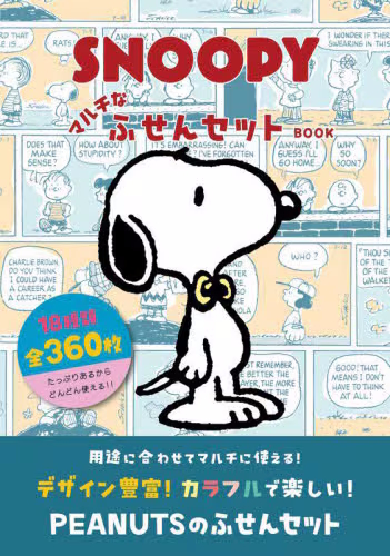 ＳＮＯＯＰＹ　マルチなふせんセットＢＯＯ