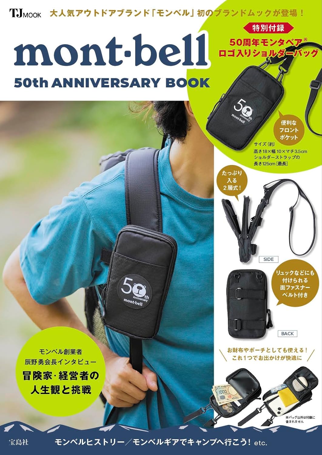 9784299070067 mont-bell 50th ANNIVERSARY BOOK