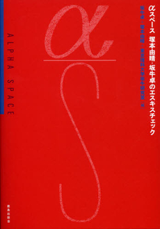 良書網 αスペース塚本由晴・坂牛卓のエスキスチェック 出版社: 鹿島出版会 Code/ISBN: 9784306045859