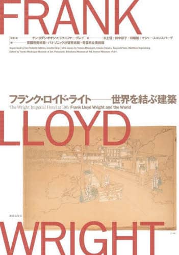 良書網 フランク・ロイド・ライト－世界を結ぶ建築 出版社: 鹿島出版会 Code/ISBN: 9784306047068