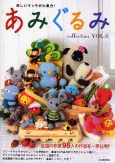 良書網 あみぐるみｃｏｌｌｅｃｔｉｏｎ　Ｖｏｌ．６ 出版社: 河出書房新社 Code/ISBN: 9784309281032