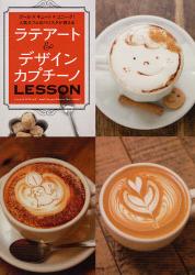 良書網 ラテアート＆デザインカプチーノLESSON クール×キュート×ユニーク! 人気カフェのバリスタが教える 出版社: 河出書房新社 Code/ISBN: 9784309282831