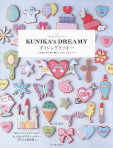 良書網 Sweets Artist KUNIKA's DREAMY アイシングクッキー　お砂糖で夢を描く・甘く可愛いお菓子たち 出版社: 河出書房新社 Code/ISBN: 9784309284910