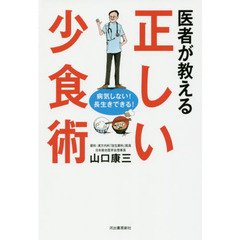 少食に病気なし（仮）　健康になれる！長生きできる！