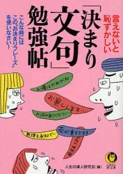 言えないと困る社会人の言いまわし