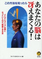 良書網 脳が冴えてくるとっておきの方法 出版社: 河出書房新社 Code/ISBN: 9784309496917