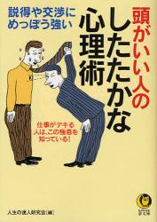 良書網 ﾜﾙのからくり心理術 出版社: 河出書房新社 Code/ISBN: 9784309496931