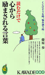 良書網 足もとを照らしてくれる黄金の言葉 出版社: 河出書房新社 Code/ISBN: 9784309503387