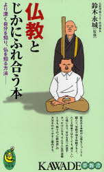 仏教を体感する方法  仏教と向き合う､お経を唱える､写経する､座禅を組む