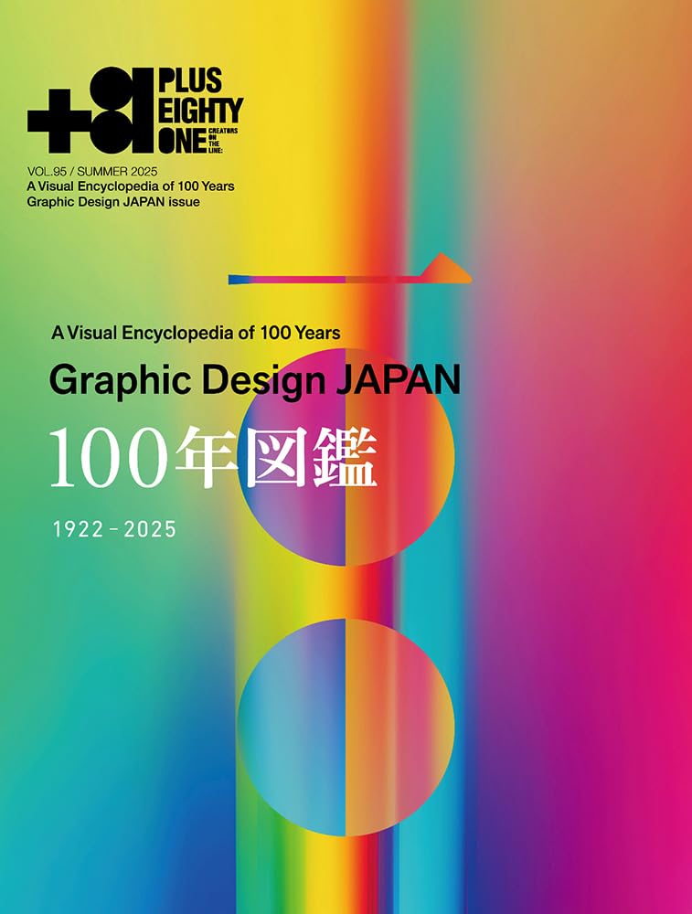 良書網 ＋８１　ＣＲＥＡＴＯＲＳ　ＯＮ　ＴＨＥ　ＬＩＮＥ：　ＶＯＬ．９５（２０２５ＳＵＭＭＥＲ） 出版社: ディー・ディー・ウェーブ Code/ISBN: 9784309922942