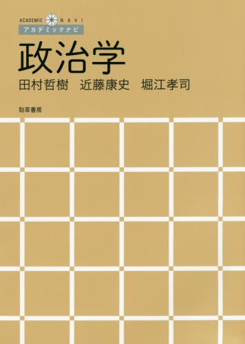 政治学