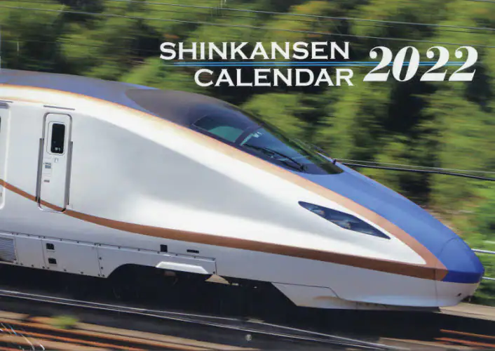 ’２２　新幹線カレンダー