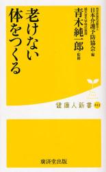 からだ生き生き 老けない体操