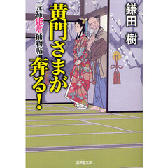 良書網 水戸黄門四番勝負 出版社: 廣済堂出版 Code/ISBN: 9784331614884