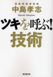 運がいい人､悪い人の｢話し方｣