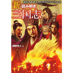 良書網 これで完璧！三国志 出版社: 廣済堂出版 Code/ISBN: 9784331654927