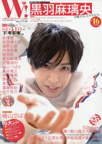 Ｗ！　ＶＯＬ．１６