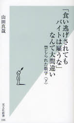 ｢食い逃げされてもﾊﾞｲﾄは雇うな｣は大間違いだ