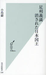 消された日本国王