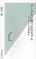 ｸﾞｰｸﾞﾙに勝つ広告ﾓﾃﾞﾙ