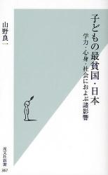 良書網 子供の最貧国･日本 出版社: 光文社 Code/ISBN: 9784334034702