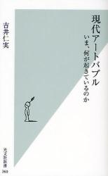 良書網 現代ｱｰﾄﾊﾞﾌﾞﾙ 出版社: 光文社 Code/ISBN: 9784334034726