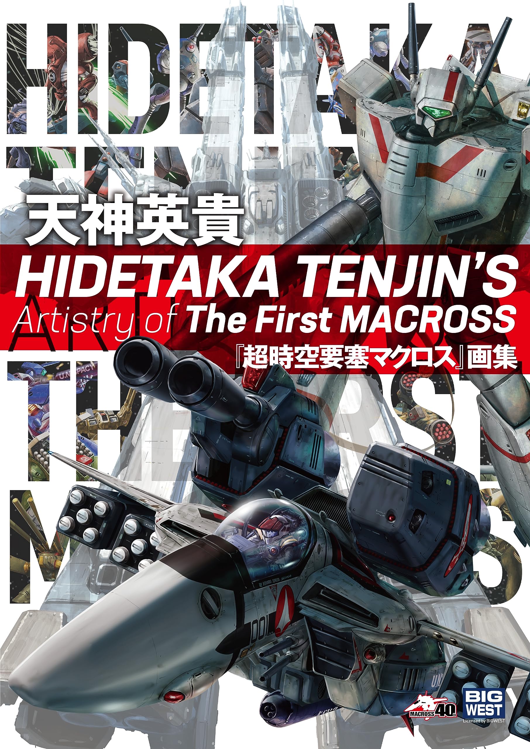 良書網 HIDETAKA TENJIN’S Artistry of The First MACROSS 天神英貴『超時空要塞マクロス』画集 出版社: 光文社 Code/ISBN: 9784334101107