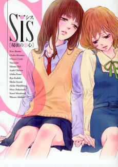 Ｓｉｓ［秘密の恋心］