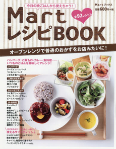 MartレシピBOOK　今日の晩ごはんから使えちゃう！