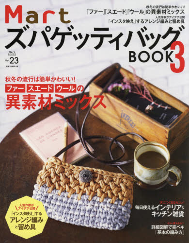 良書網 ＭａｒｔズパゲッティバッグＢＯＯＫ　３ 出版社: 光文社 Code/ISBN: 9784334843052