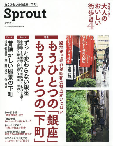 Ｓｐｒｏｕｔ　２０１７Ｎｏｖｅｍｂｅｒ