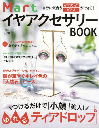 良書網 ＭａｒｔイヤアクセサリーＢＯＯＫ 出版社: 光文社 Code/ISBN: 9784334843229