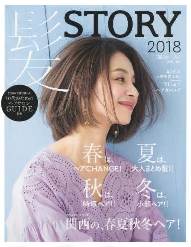 良書網 髪ＳＴＯＲＹ　Ｖｏｌ．０５ 出版社: 光文社 Code/ISBN: 9784334843267