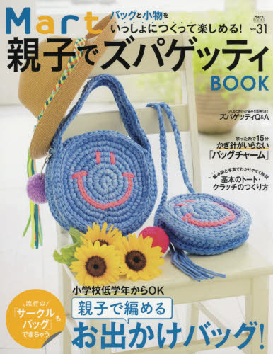 Ｍａｒｔ親子でズパゲッティＢＯＯＫ