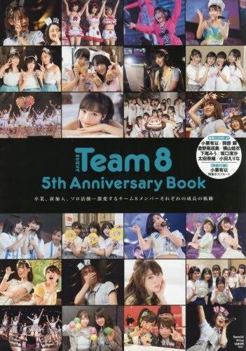 良書網 ＡＫＢ４８　Ｔｅａｍ８　５ｔｈ　Ａｎｎｉｖｅｒｓａｒｙ　Ｂｏｏｋ　卒業、新加入、ソロ活動…激変するチーム８メンバーそれぞれの成長の軌跡 出版社: 光文社 Code/ISBN: 9784334902414