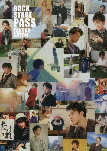 ＢＡＣＫ　ＳＴＡＧＥ　ＰＡＳＳ　ＴＡＫＥＲＵ　ＳＡＴＯＨ