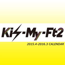 良書網 Kis-My-Ft2 2015.4-2016.3 Calendar (2015年曆) 出版社: 光文社 Code/ISBN: 9784334940621