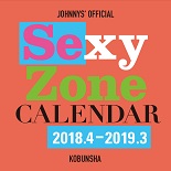 SexyZone カレンダー　2018．4－2019．3