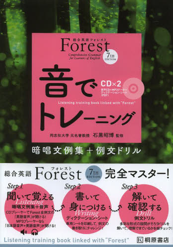 良書網 Ｆｏｒｅｓｔ　７ＴＨ　ＥＤＩＴＩＯＮ音でトレーニング 出版社: 桐原書店 Code/ISBN: 9784342010378