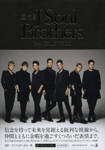 良書網 三代目 J Soul Brothers from EXILE TRIBE 出版社: 幻冬舎 Code/ISBN: 9784344025257