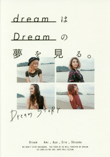 良書網 ｄｒｅａｍはＤｒｅａｍの夢を見る。　Ｄｒｅａｍ　ＳＴＯＲＹ 出版社: 幻冬舎 Code/ISBN: 9784344030299