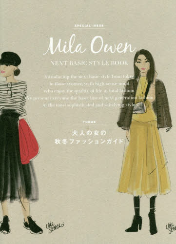 良書網 Ｍｉｌａ　Ｏｗｅｎ　ＮＥＸＴ　ＢＡＳＩＣ　ＳＴＹＬＥ　ＢＯＯＫ　大人の女の秋冬ファッションガイド 出版社: 幻冬舎 Code/ISBN: 9784344031715