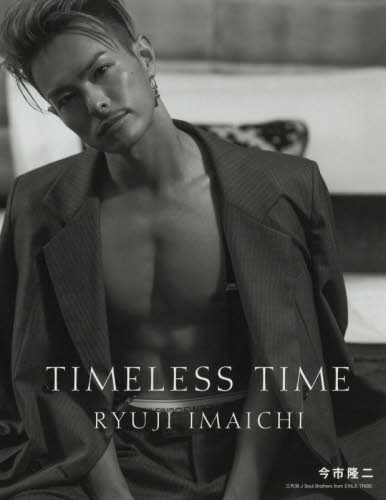 良書網 ＴＩＭＥＬＥＳＳ　ＴＩＭＥ 出版社: 幻冬舎 Code/ISBN: 9784344032439